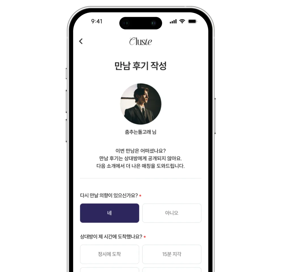 만남 이후의 섬세한 피드백